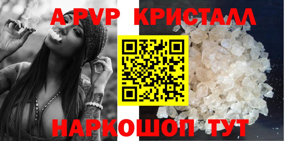 Alpha PVP кристаллы  Alpha-PVP  Бахчисарай  A-PVP Crystall  Вход с VPN 