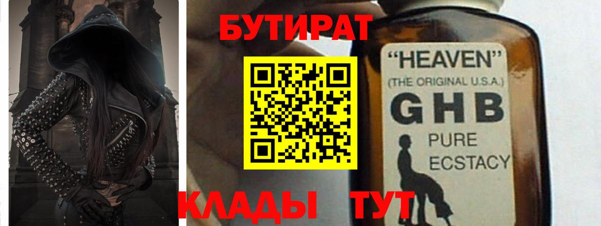Бутират BDO 33%  Бутират  Бахчисарай  Вход с VPN 