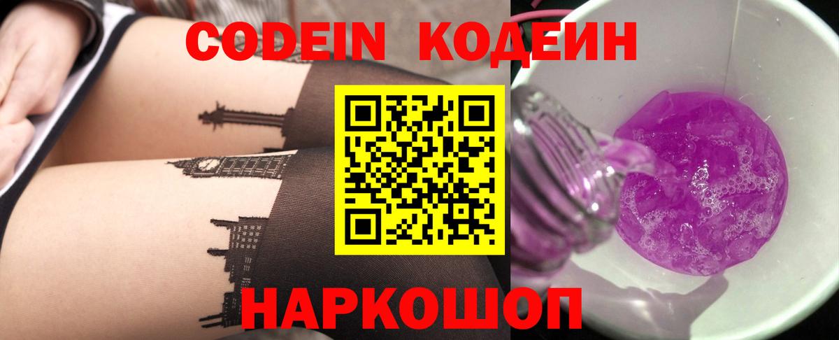 Бахчисарай  Codein напиток Lean (лин)  Вход с VPN 