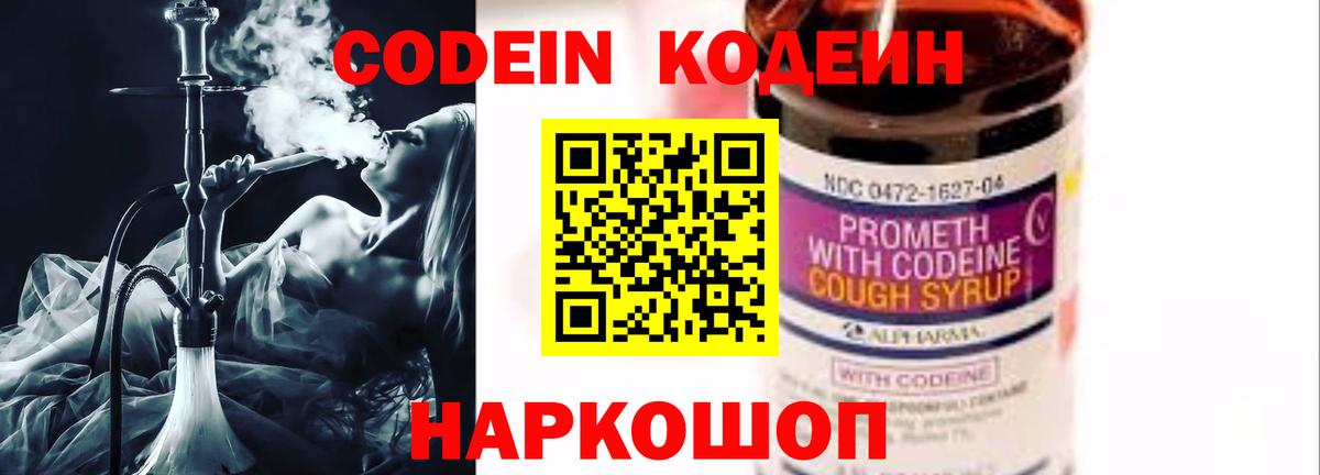 Кодеиновый сироп Lean напиток Lean (лин) Бахчисарай