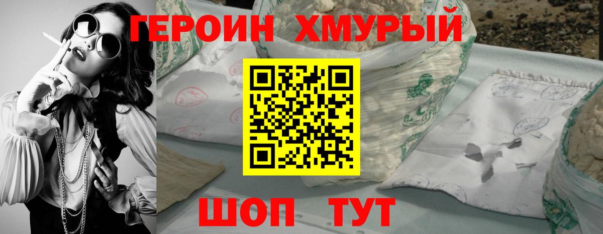 ГЕРОИН Heroin Бахчисарай