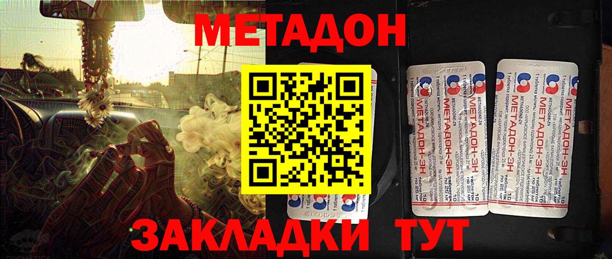 Бахчисарай  Метадон кристалл  Вход с VPN 