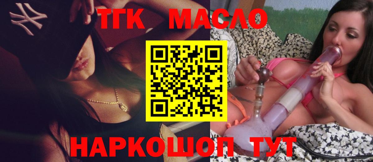 Дистиллят ТГК THC oil Бахчисарай